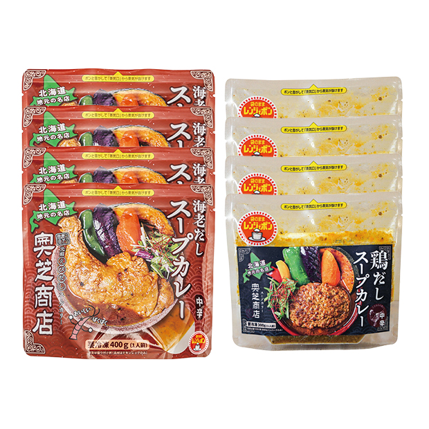 〔奥芝商店〕レンジで簡単 食べ比べスープカレー 8袋セット