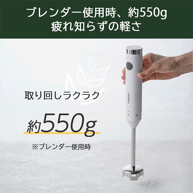 〔クイジナート〕スリム&ライトマルチハンドブレンダー