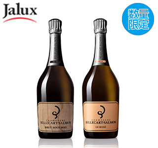 〔JALUX〕ガストロノミーの真髄「ビルカール・サルモン」2本セット(総額33,000円相当)