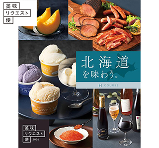 美味リクエスト便 Hコース