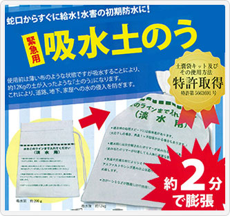 簡易吸水土のう20枚セット