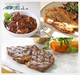 〔ローストビーフの店 鎌倉山〕美味セレクション