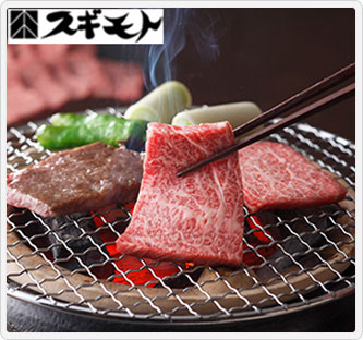 〔スギモト〕黒毛和牛焼肉用