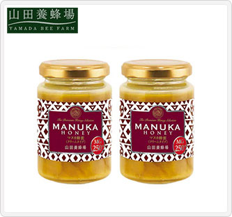 〔山田養蜂場〕マヌカ蜂蜜MG250+ 2本セット