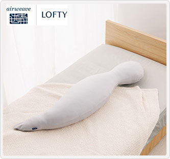 〔ロフテー〕ボディピロー LBP-310(カバー付き)