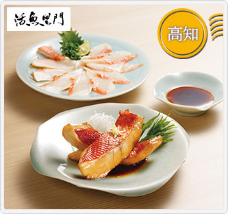 〔活魚黒門〕金目鯛セット
