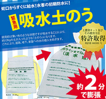 簡易吸水土のう10枚セット