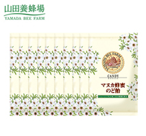 〔山田養蜂場〕マヌカ蜂蜜のど飴　10袋セット
