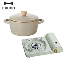 〔BRUNO〕カセットコンロスリム　グリーン＆ホーロー両手鍋20㎝　グレージュ