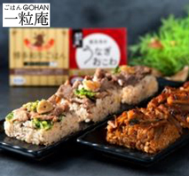 〔一粒庵〕霧島湧水うなぎおこわと博多和牛ごはん