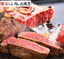 〔大橋亭〕黒毛和牛サーロインハーフステーキ&モモステーキ