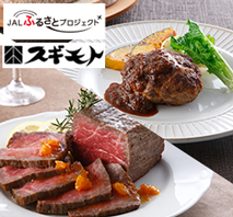 JALふるさとプロジェクトオリジナルハンバーグとローストビーフセット