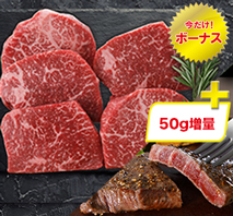 北海道 標茶町 星空の黒牛 モモステーキ用（プラス50g）