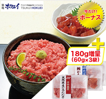 〔築地ホクエイ〕天然まぐろ詰合せ（たたき&かち割り漬け）（プラス3袋）