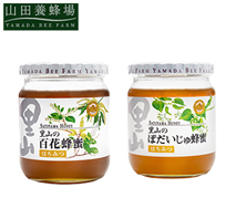 〔山田養蜂場〕国産蜂蜜2本セット（百花蜂蜜・ぼだいじゅ蜂蜜）