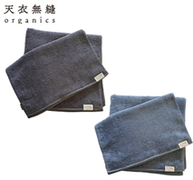 〔天衣無縫〕リッセ フェイス・バス タオル 2色セット（シック）