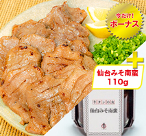 仔牛の牛タン丸ごと一本塩麹熟成＋仙台みそ南蛮