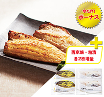 小樽産 ほっけ西京漬・粕漬セット（プラス4枚）