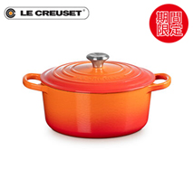 〔ル・クルーゼ〕シグニチャー ココット・ロンド 22cm オレンジ
