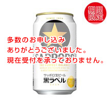 サッポロ　黒ラベル　350ml缶×24　2ケース