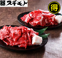 〔スギモト〕星空の黒牛切り落とし　420g×3