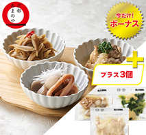 〔京都あまのや〕京のおばんざい（プラス3個）