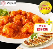 〔赤坂四川飯店監修〕乾焼明蝦（大海老チリソース）＋餃子2袋（12個）