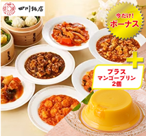 赤坂四川飯店 陳建一・陳建太郎監修親子 四川料理食べ比べセット＋マンゴープリン2個