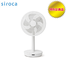 〔シロカ〕DC 音声操作サーキュレーター扇風機 SF-V152（メーカー希望小売価格：22,000円）