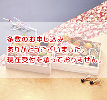 JALオリジナルおせち 和の二段重