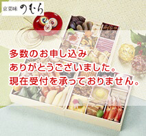 京菜味のむら 桂