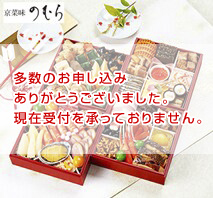 京菜味のむら 雅