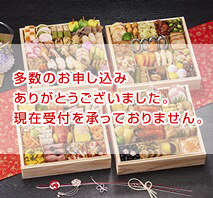 しょうざん 和洋中おせち料理「華宴」与段重