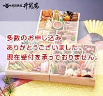 京都・料理旅宿井筒安監修和の三段重