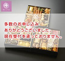 彦根花しょうぶ和風三段重