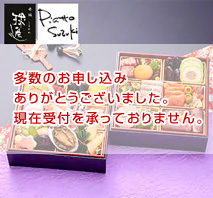 赤坂球磨川&麻布十番ピアットスズキ監修和洋コラボ二段重