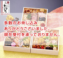 湯島たけうち監修 旬菜と肉料理三段重