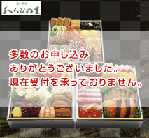 わらびの里 和洋料亭おせち三段重