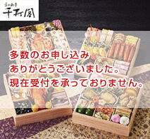 京の料亭千寿閣 和風与段重