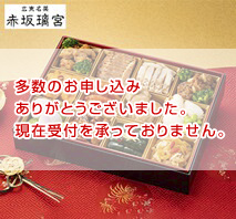 赤坂璃宮 中華おせち一段重