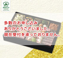 北のシェフ 肉料理オードブル一段重