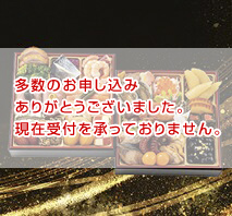大丸・松坂屋厳選おせち「かすみ」和洋二段
