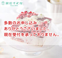 「銀座千疋屋」ストロベリーアイスケーキ