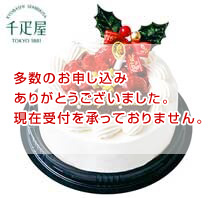 「京橋千疋屋」〔クリスマス〕苺のショートケーキ4号サイズ