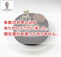 「テオブロマ」ショコラジャンドゥーヤ