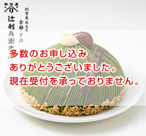 「辻利兵衛本店」宇治抹茶もんぶらんけーき