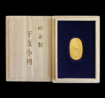 純金製　小判　午