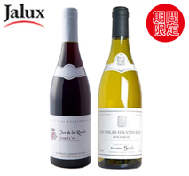 〔ブルゴーニュ特級畑〕紅白2本セット