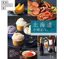 美味リクエスト便 Hコース