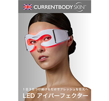 〔CurrentBody Skin〕LED アイパーフェクター